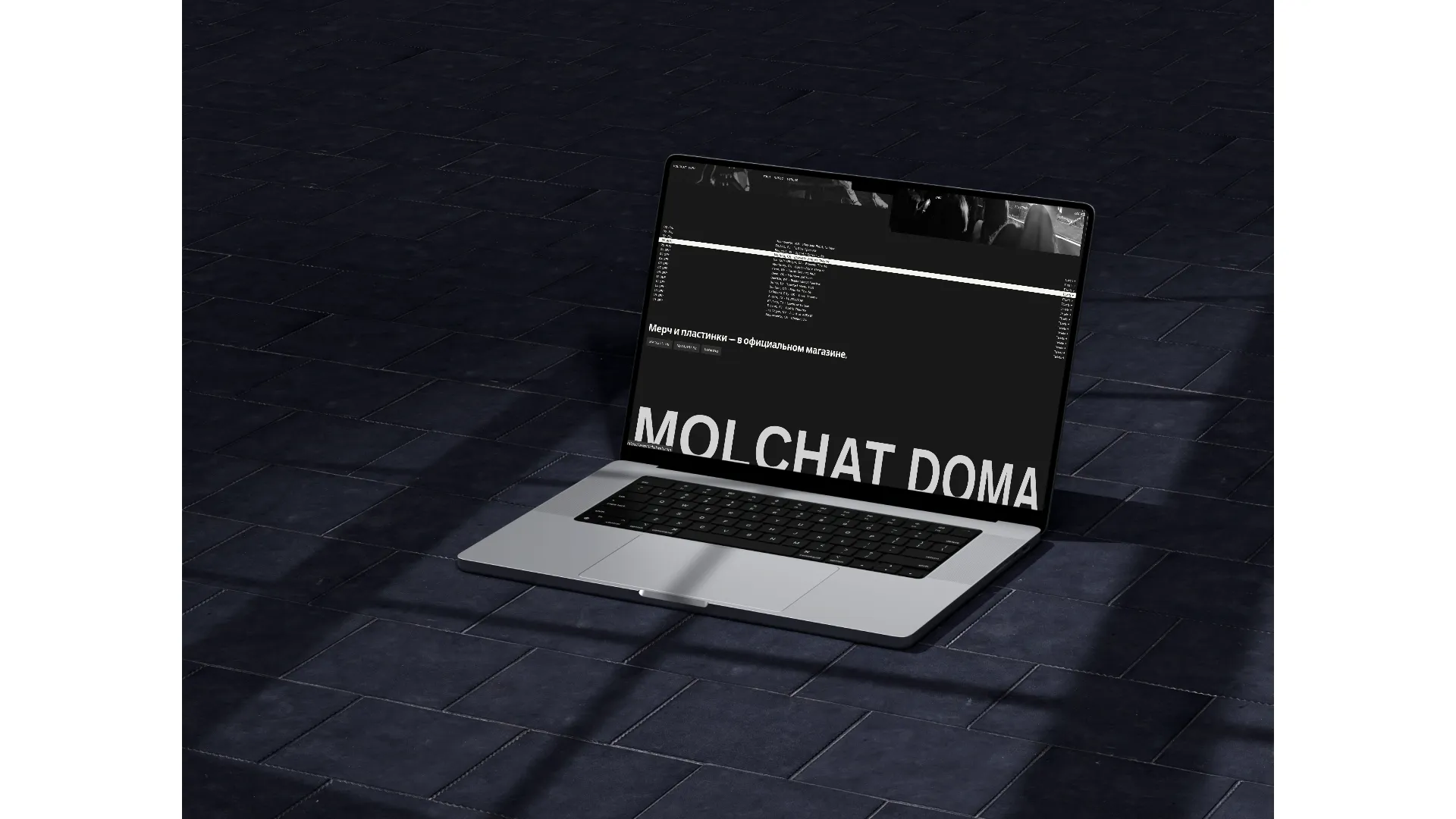 Кейс — Молчат Дома