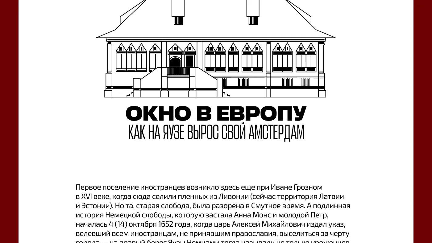 Дом Анны Монс — изображение 1